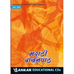 10th std english medium marathi