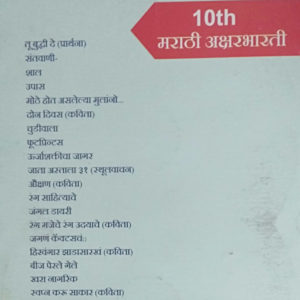 10th std english medium marathi description