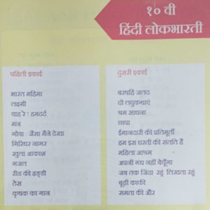 10th std english medium hindi description