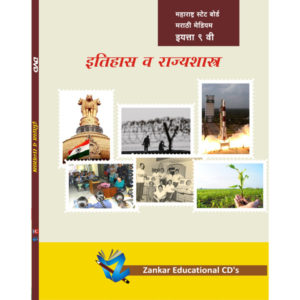 Ninth standard marathi medium History