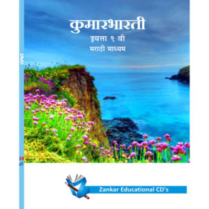 Ninth standard marathi medium Marathi Kumarbharati