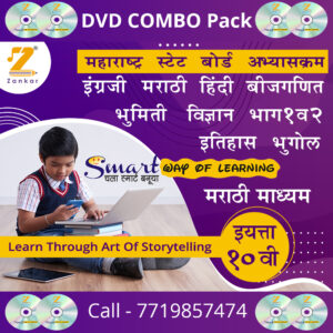 Tenth Standard Marathi Medium DVD Combo Pack