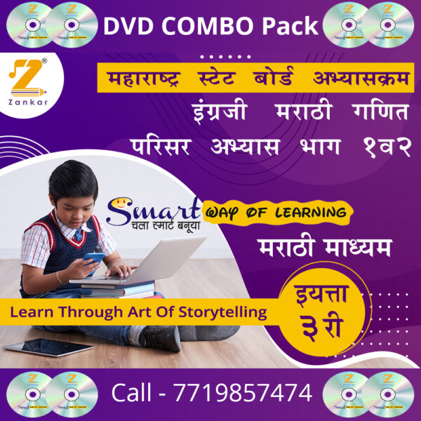Third Standard Marathi Medium Combo Pack