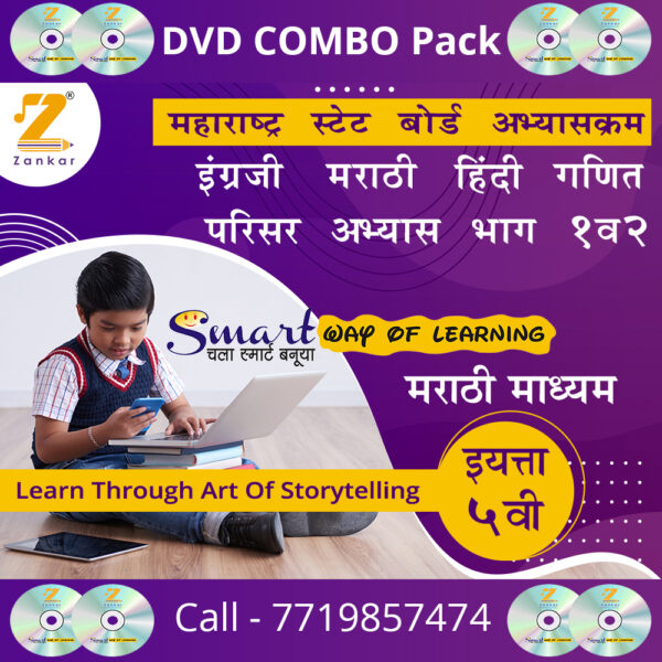 Fifth Standard Marathi Medium Combo Pack