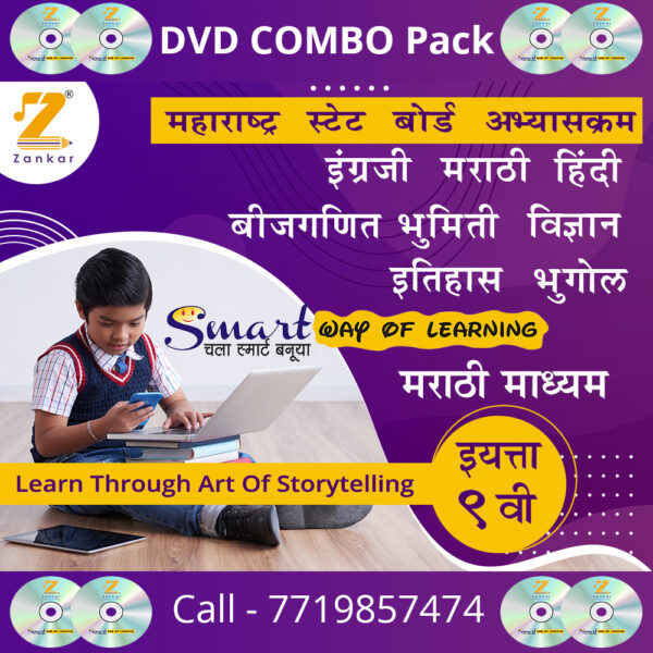 Ninth Standard Marathi Medium DVD Combo Pack