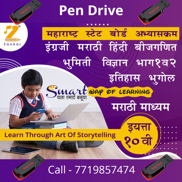 SSC Marathi Medium Pendrive for All Subjects