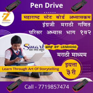 Class 3rd Marathi Medium Pendrive for All Subjects