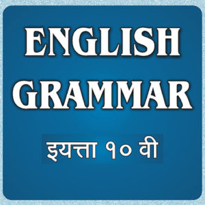 class ten english grammer