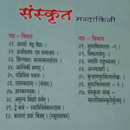 Tenth Standard Sanskrit Mandakini (१० वी संस्कृत मंदाकिनी )