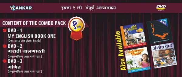 First Standard Marathi Medium Combo Pack