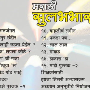 Third Standard Marathi Sulabhbharati English Medium