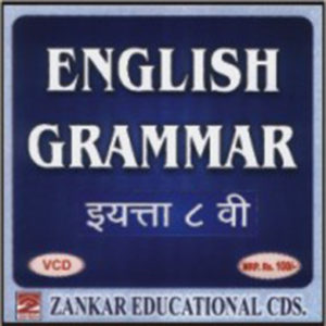 Eighth Standard English Grammar (८ वी English Grammar)
