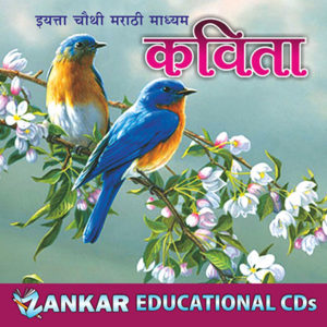 class fourth marathi poem