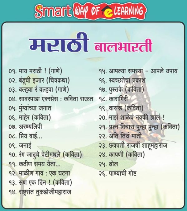 Fifth Standard Marathi Balbharati (५ वी मराठी)