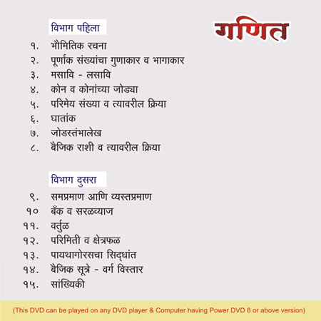 Seventh Standard Mathematics ( ७ वी गणित )