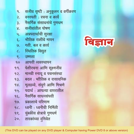 Seventh Standard Science (७ वी विज्ञान )