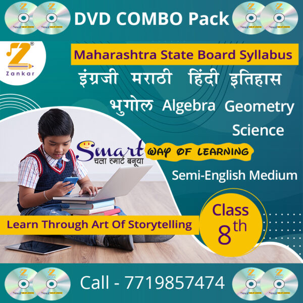 8th Standard Semi English Medium DVD Combo Pack