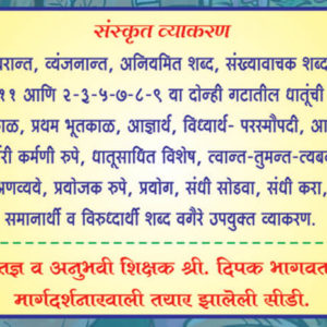 Eighth Standard Sanskrit Grammar ( ८ वी संस्कृत व्याकरण )