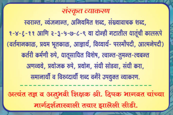 Eighth Standard Sanskrit Grammar ( ८ वी संस्कृत व्याकरण )