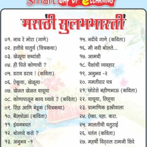 Fifth Standard Marathi Sulabhabharati English Medium