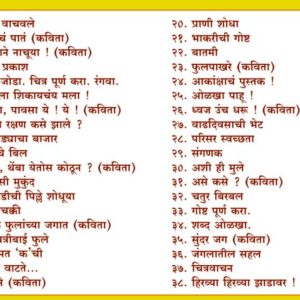 Second Standard Balbharati (२ री बालभारती )