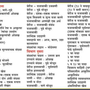 Second Standard Mathematics ( २ री गणित )