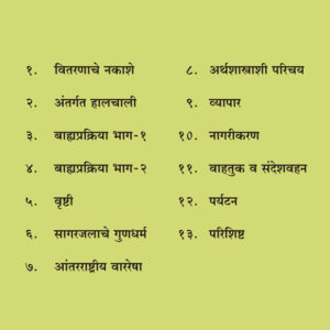 Ninth standard marathi medium Geography details