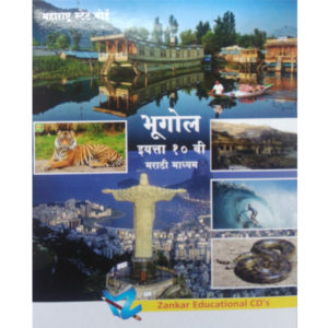 10th std marathi medium geography