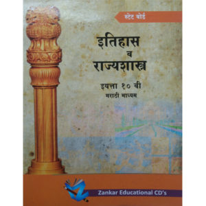 10th std marathi medium history