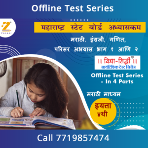 4th Std Marathi Medium Scientific Test Series