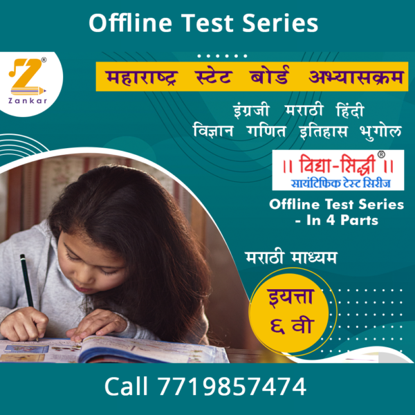 6th Std Marathi Medium Test Series