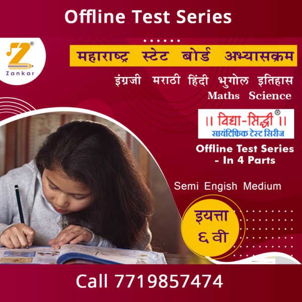 6th Std Semi English Medium Test Series