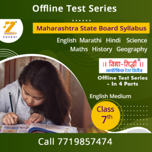 7th Std English Medium Test Series