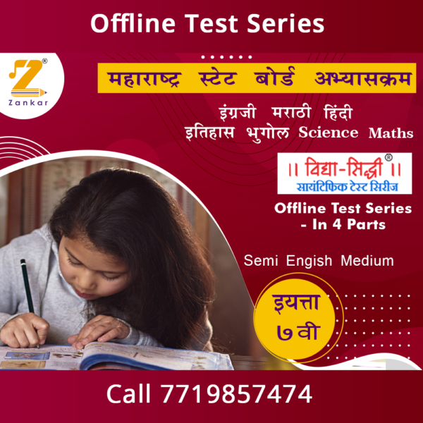 7th Std Semi English Medium Test Series