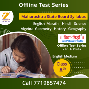 8th Std English Medium Test Series