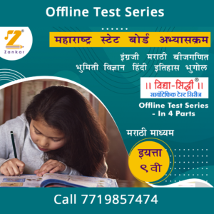 9th Std Marathi Medium Scientific Test Series